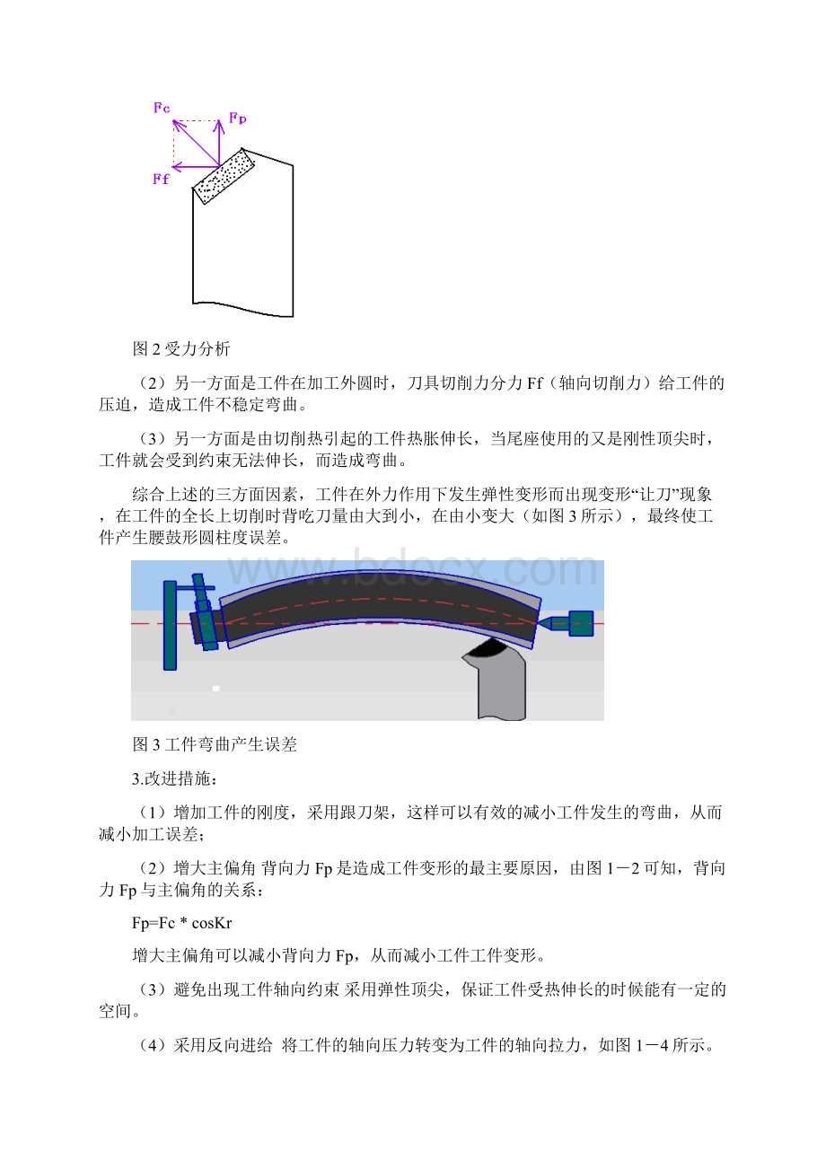 王新青车轴类零件外圆表面常见的加工误差与控制.docx_第3页