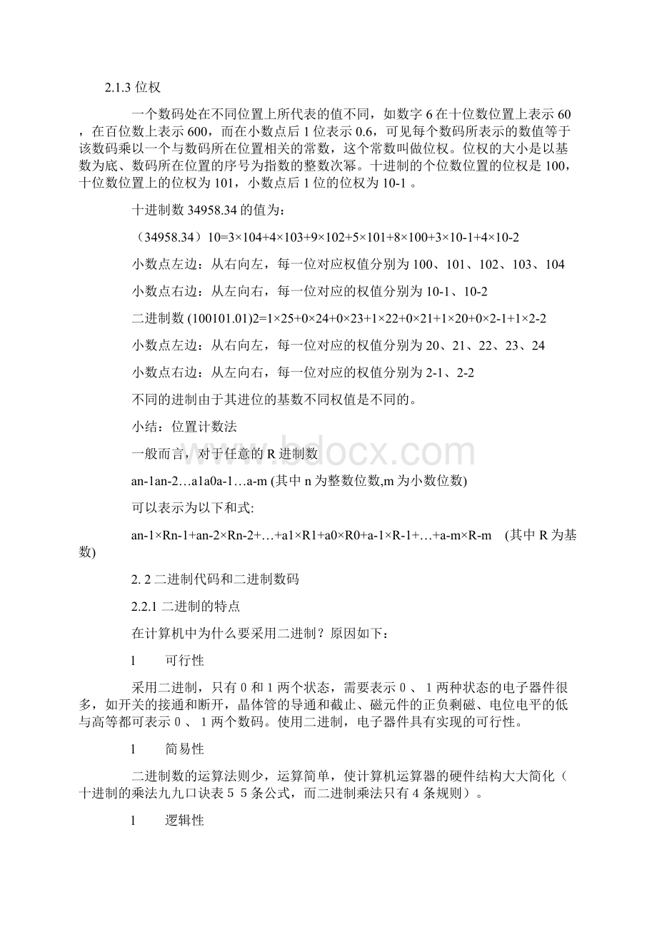 计算机中信息的表示方法.docx_第2页