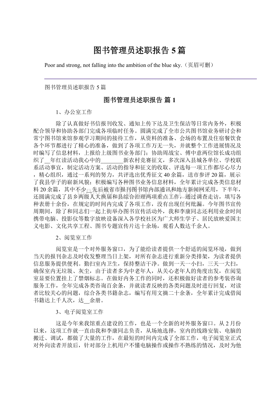 图书管理员述职报告5篇文档格式.docx