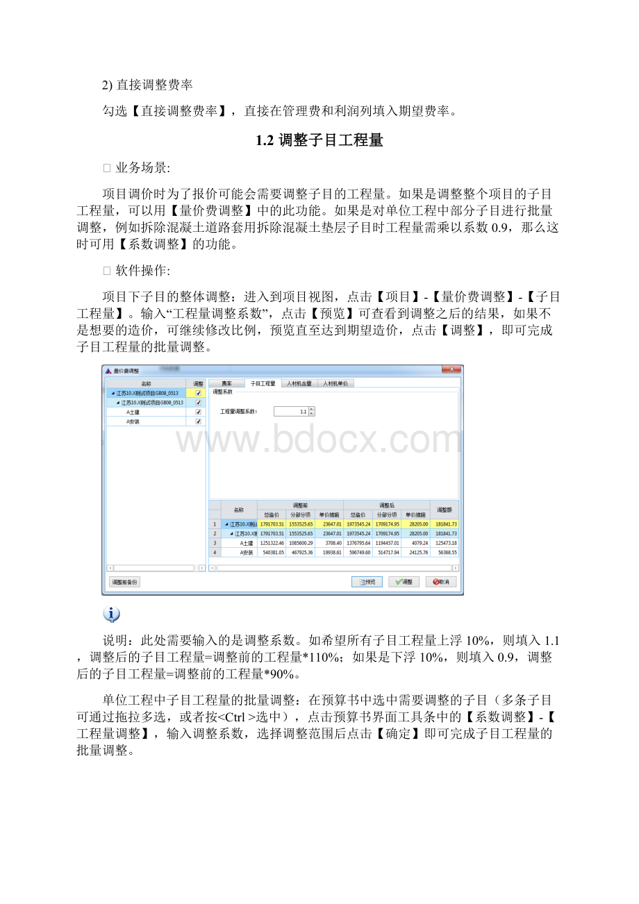 30个新点计价软件常规操作Word格式文档下载.docx_第2页