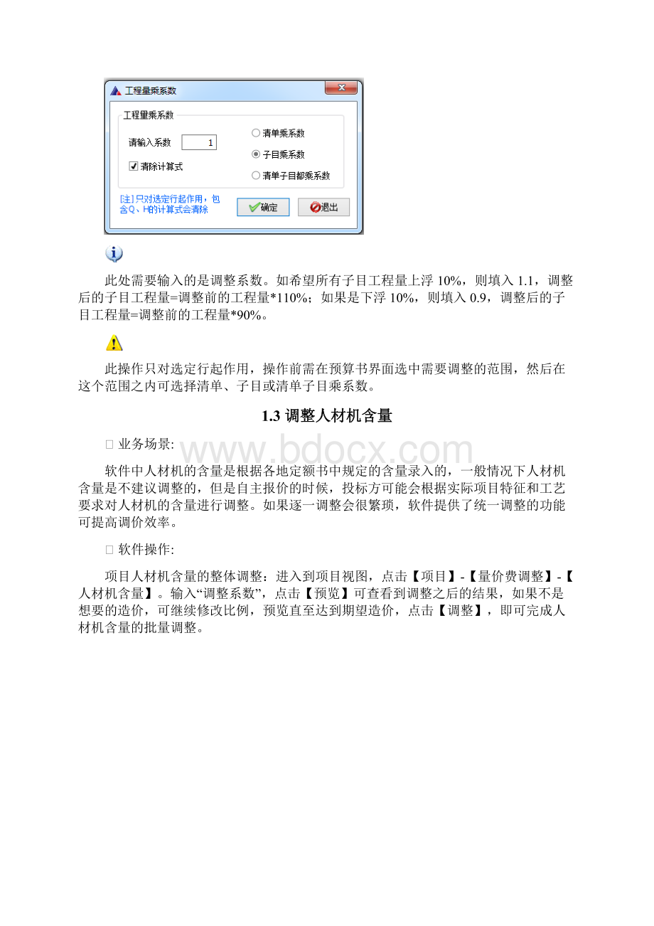 30个新点计价软件常规操作Word格式文档下载.docx_第3页