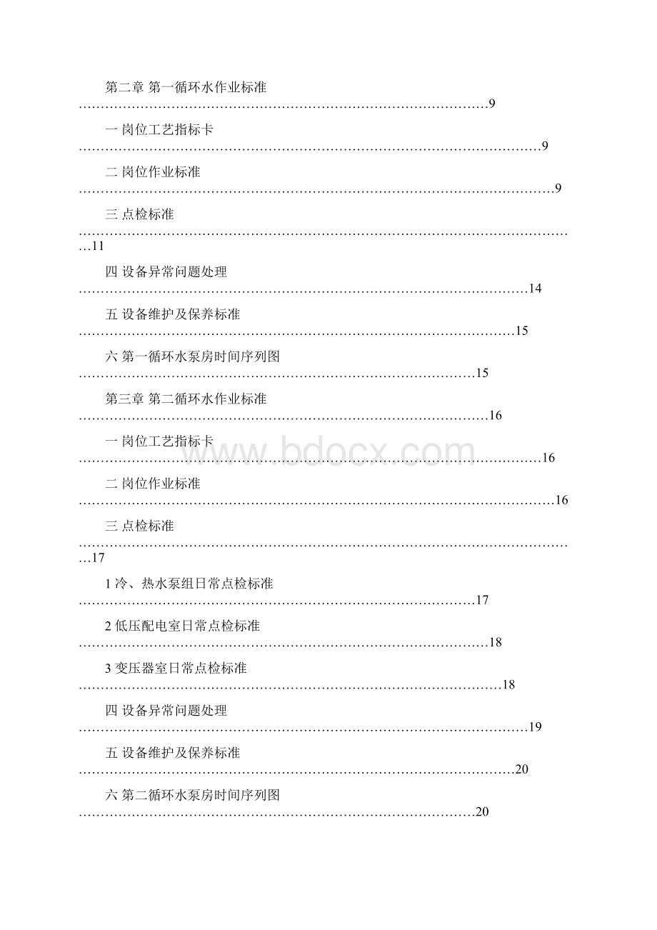 供水车间作业标准.docx_第2页