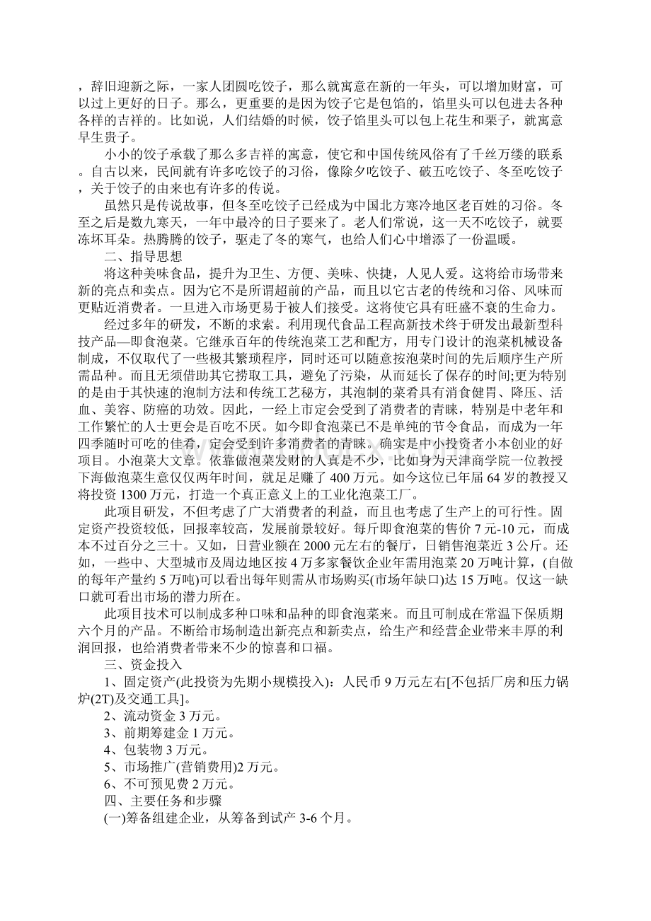 销售员工作计划怎么写.docx_第2页