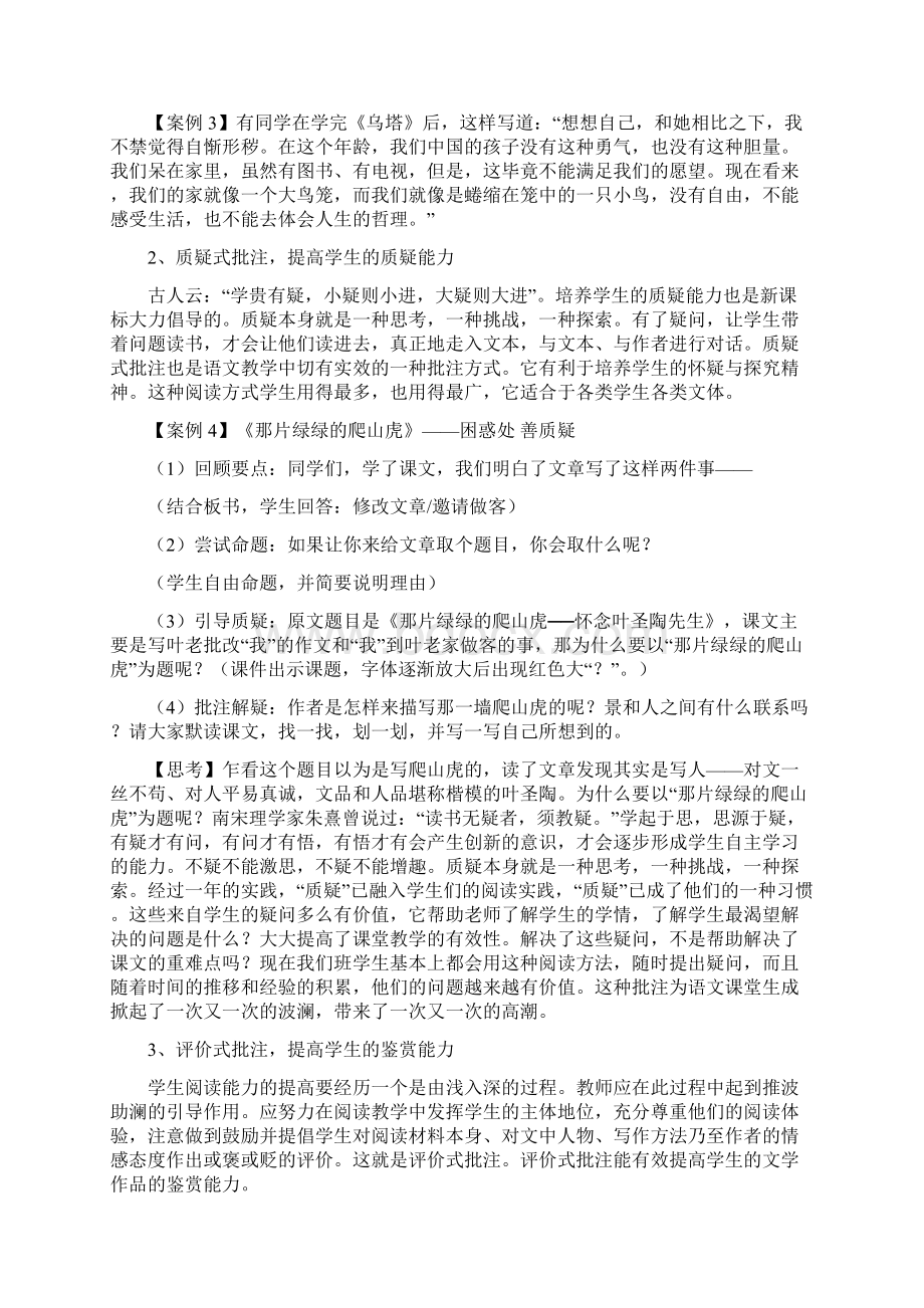 六年级下册语文教学管理基本思路.docx_第2页