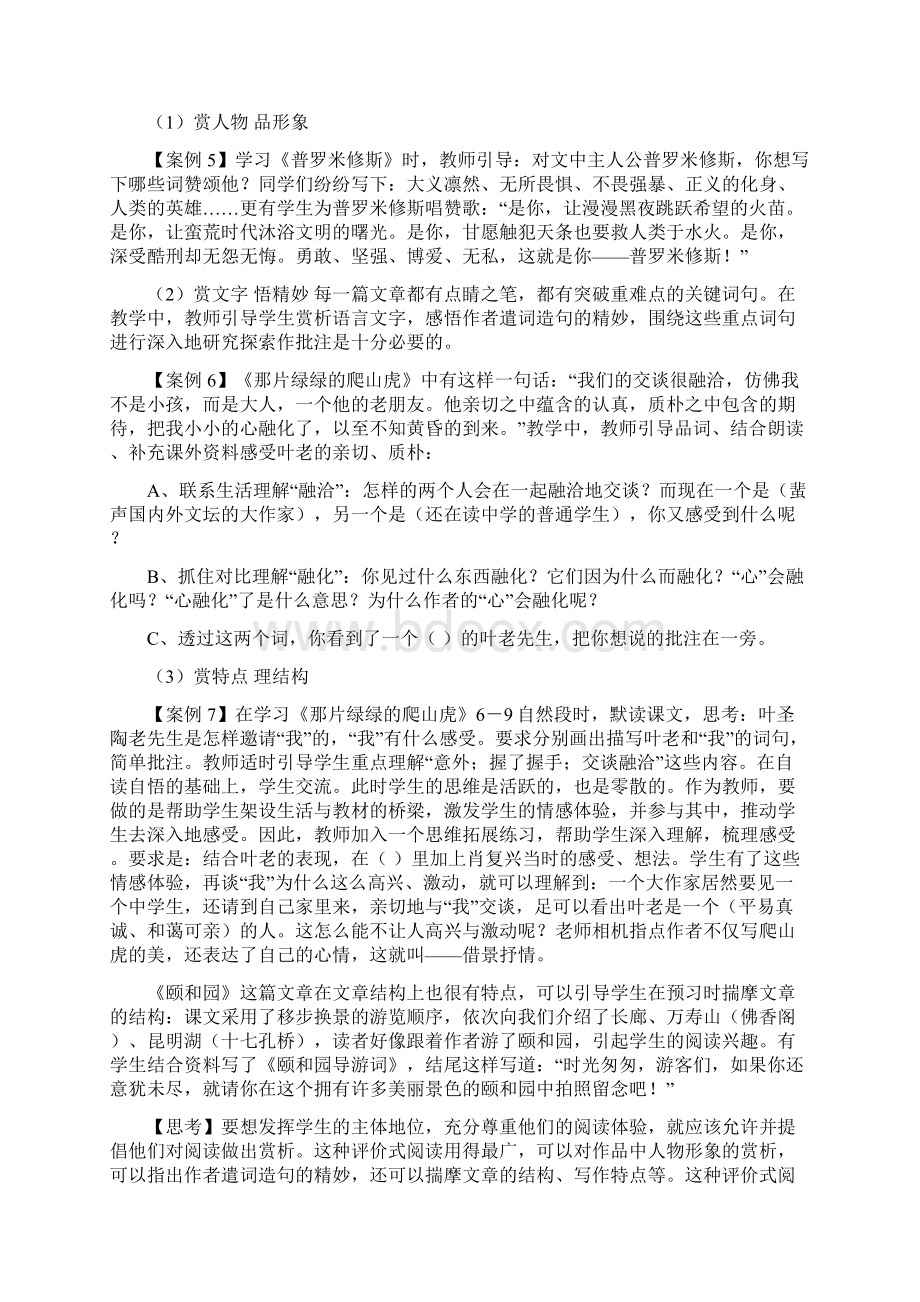 六年级下册语文教学管理基本思路Word文件下载.docx_第3页