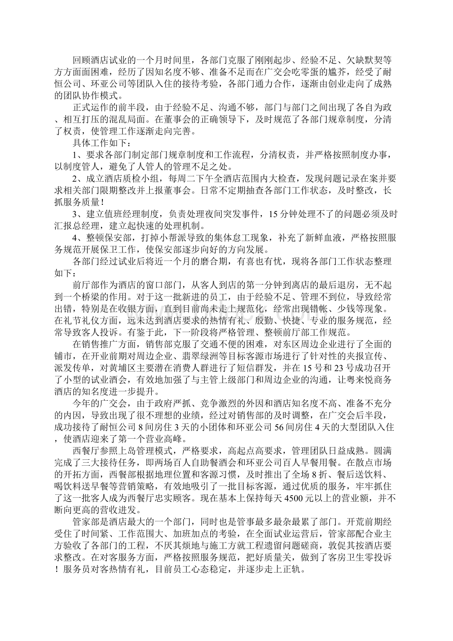 酒店月工作总结与计划.docx_第2页