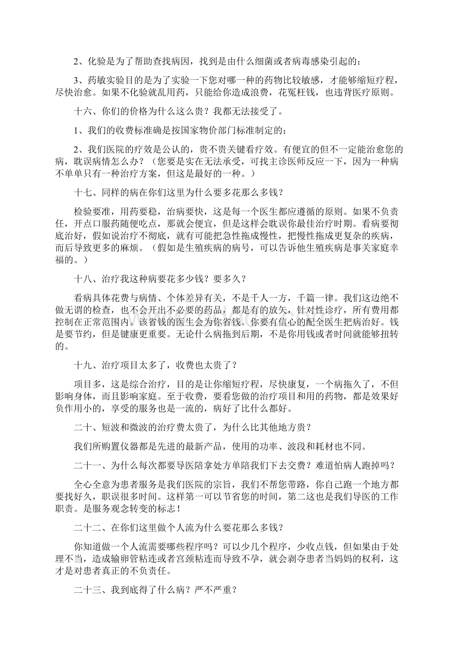 病人常提的若干问题与解答100问教学文案Word文档格式.docx_第3页