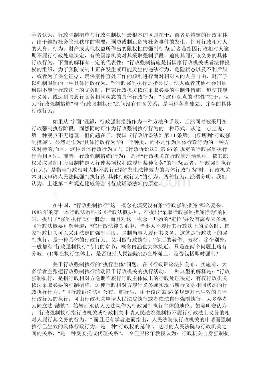 行政强制措施与行政强制执行的边界划定.docx_第2页