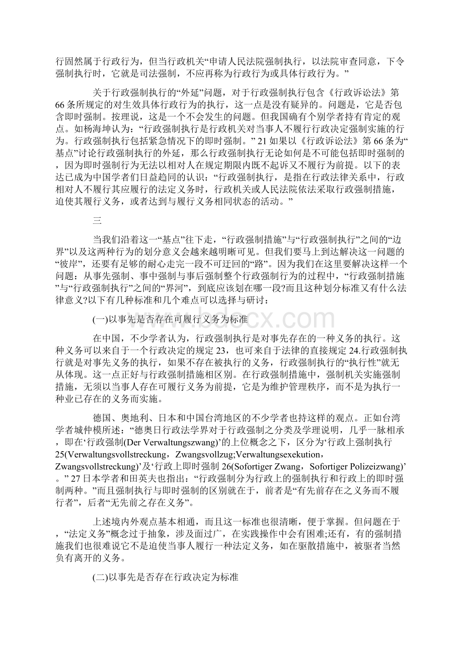 行政强制措施与行政强制执行的边界划定.docx_第3页