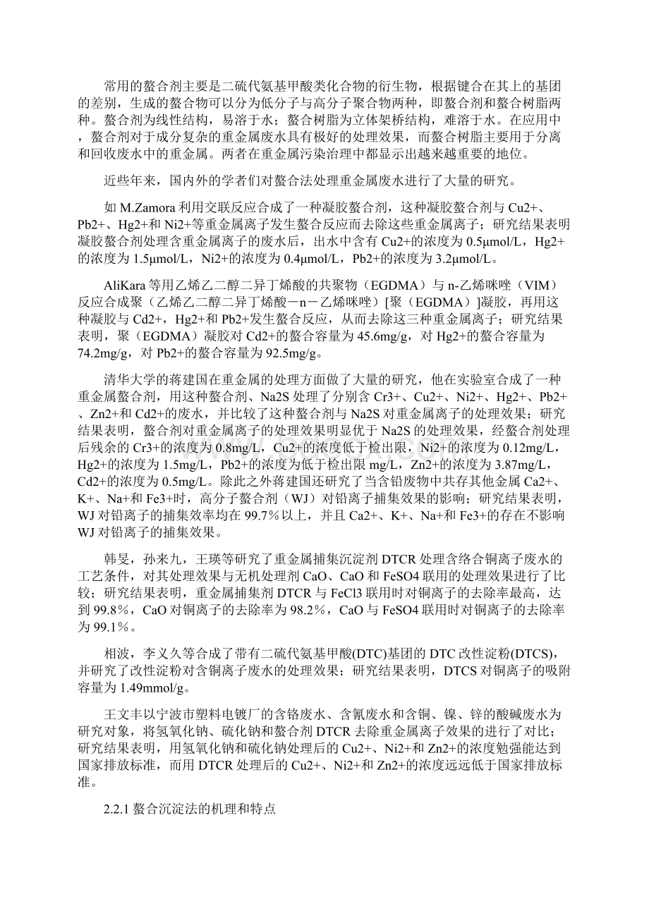 重金属捕集剂及应用调研报告.docx_第3页