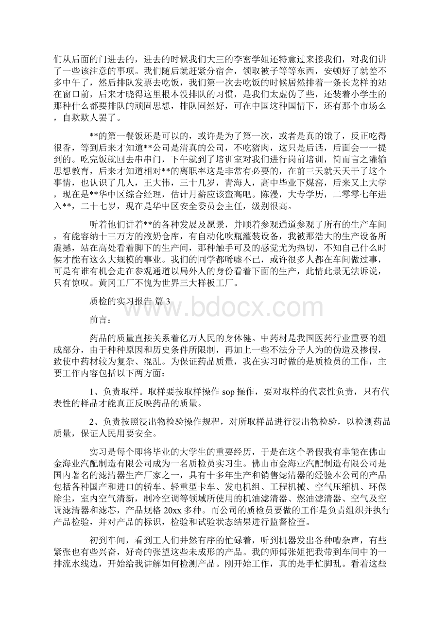 质检的实习报告合集十篇.docx_第3页