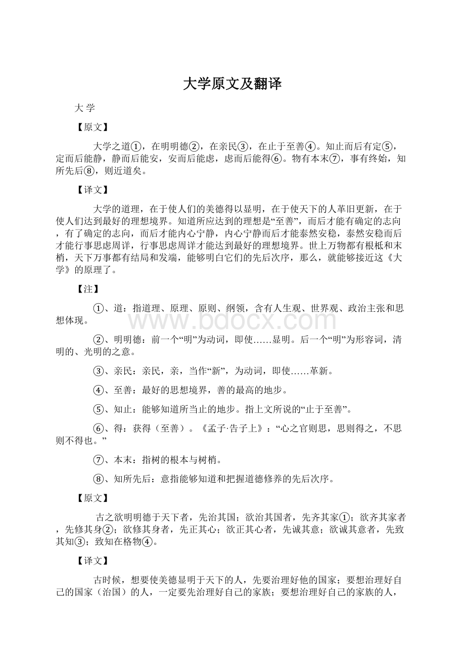 大学原文及翻译Word文档格式.docx_第1页