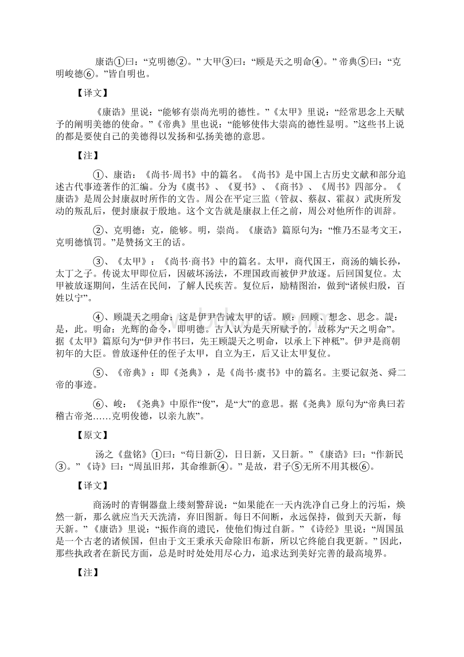 大学原文及翻译Word文档格式.docx_第3页