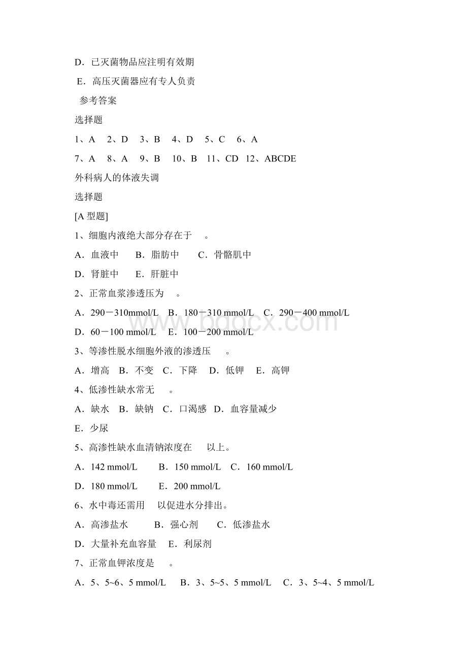 南方医科大学临床医学概论下选择题库Word文件下载.docx_第3页