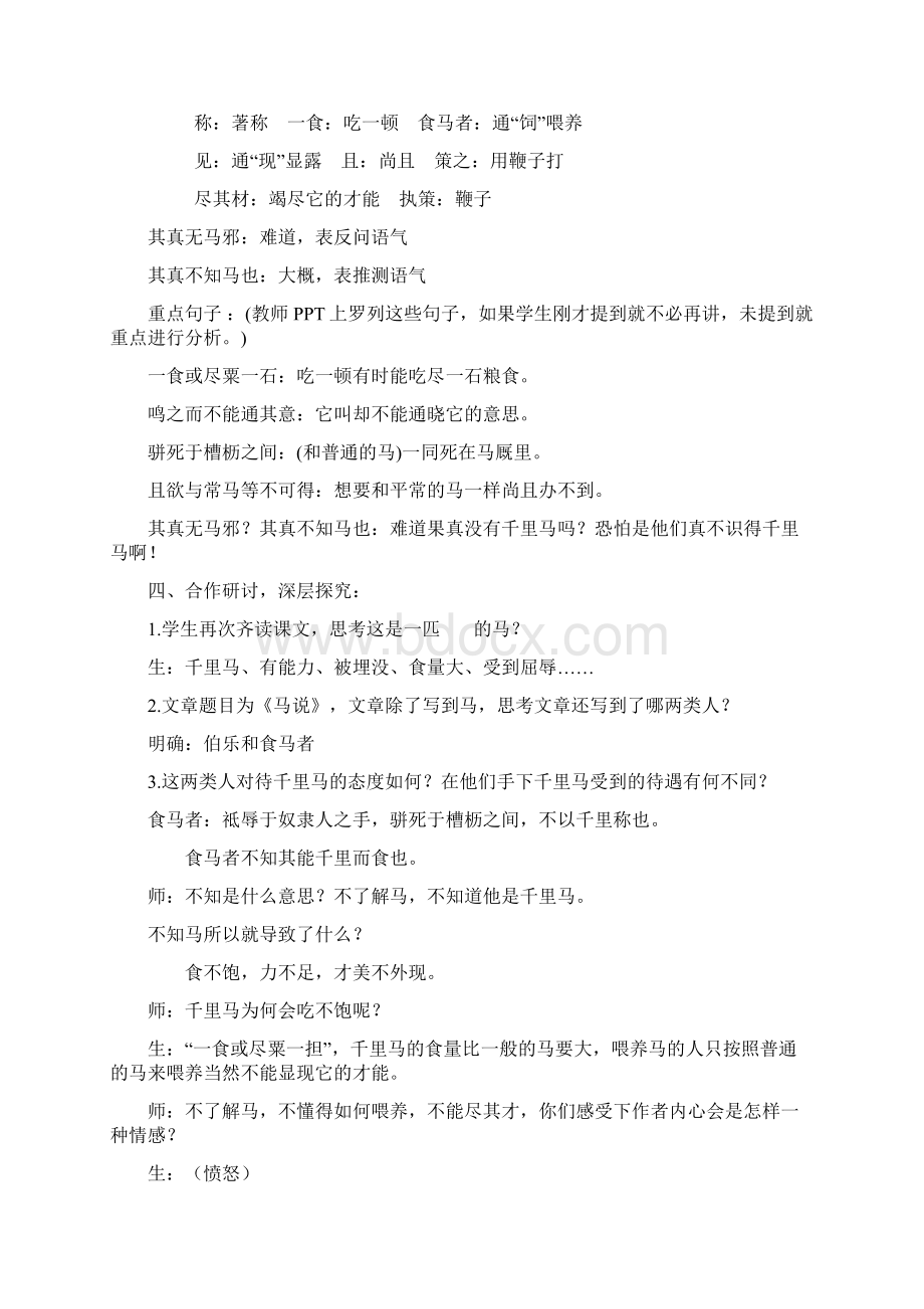 马说优质课教案Word格式.docx_第3页