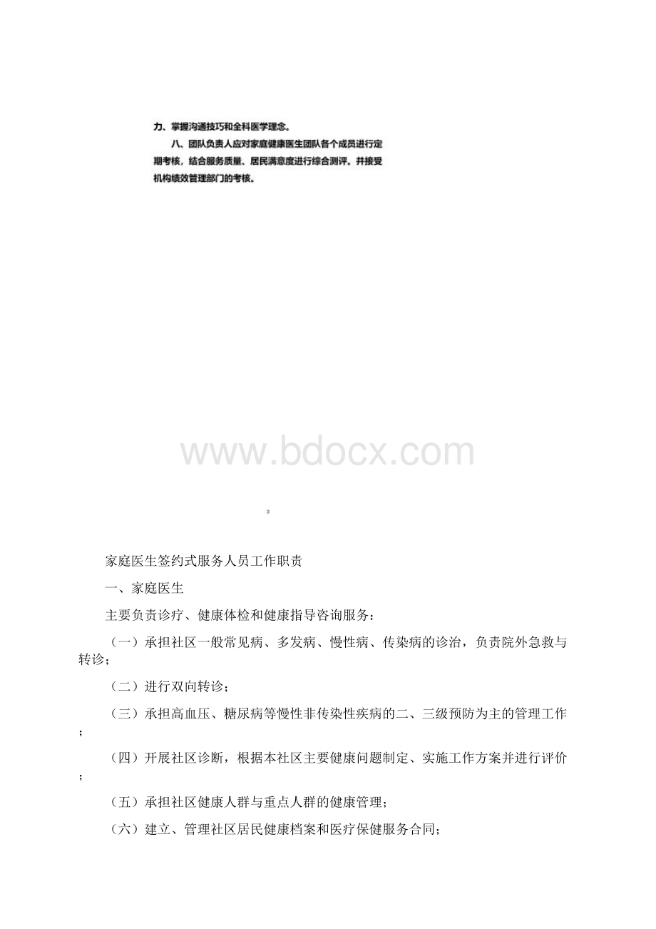 家庭医生签约服务工作制度职责.docx_第2页