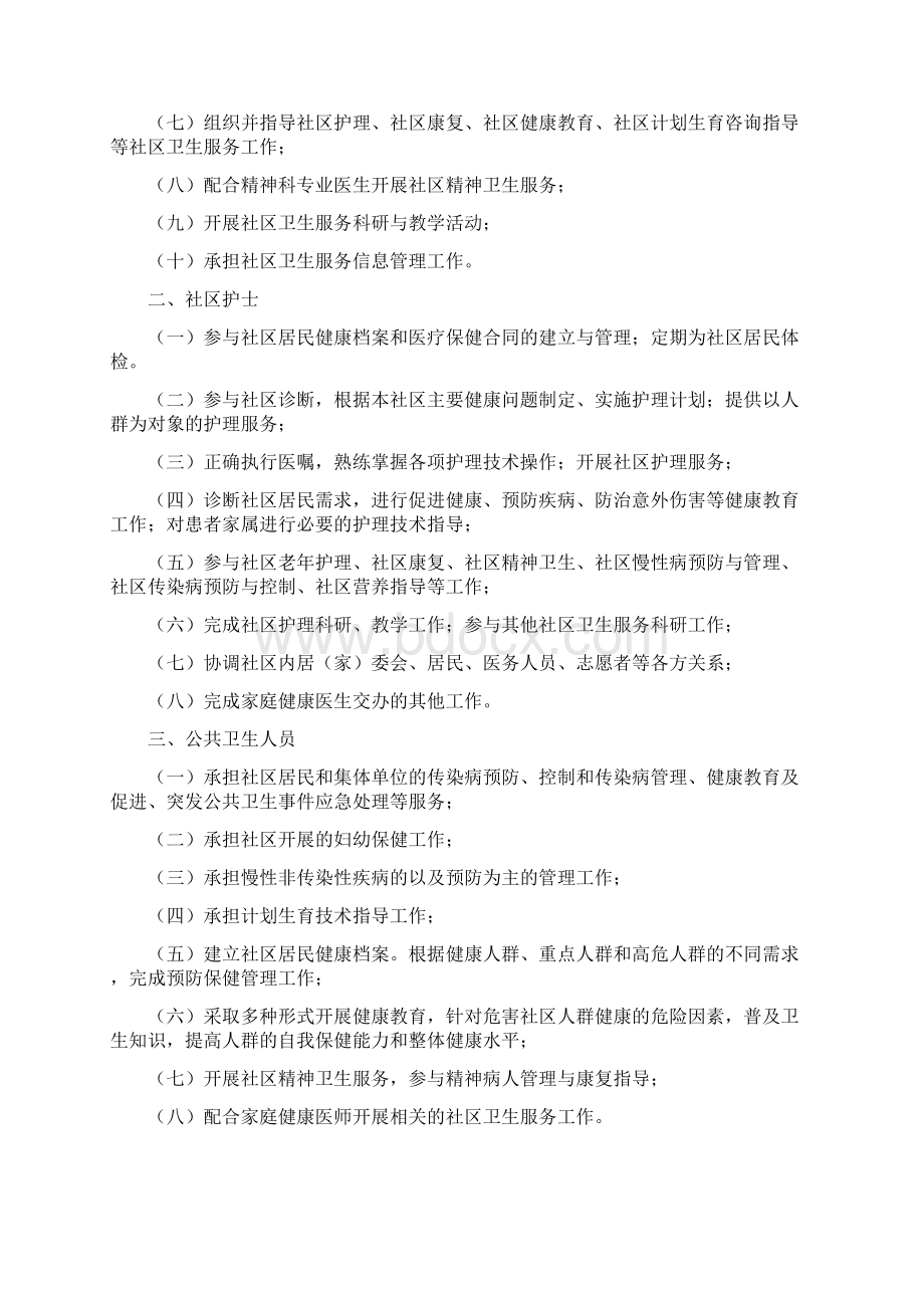 家庭医生签约服务工作制度职责.docx_第3页