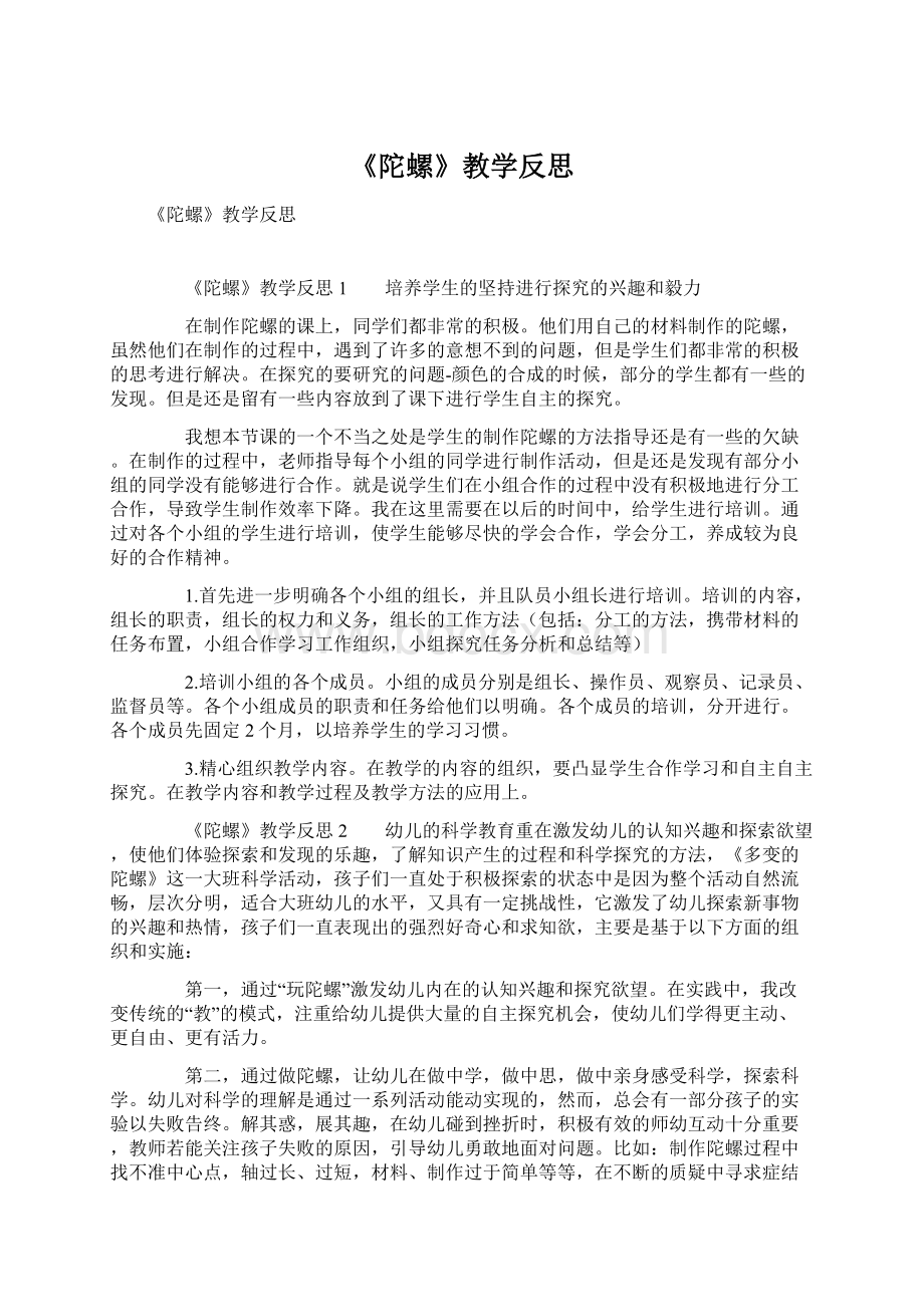 《陀螺》教学反思.docx_第1页