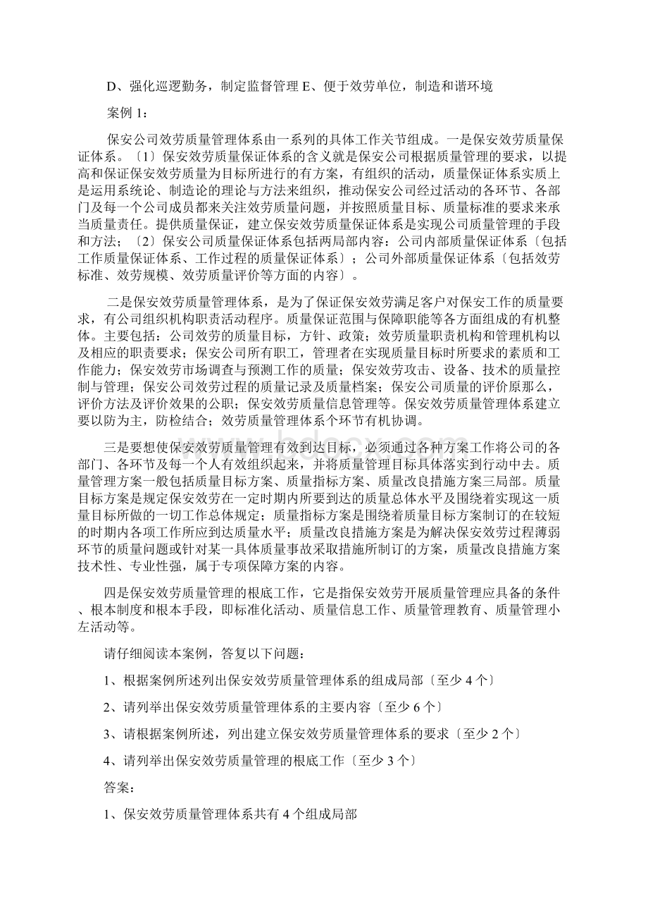 高级保安员考试题Word文档下载推荐.docx_第2页