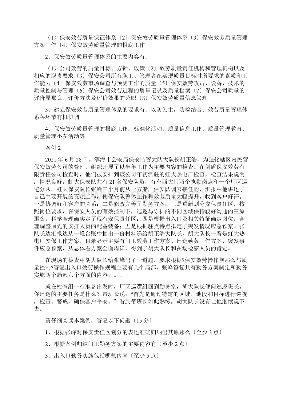 高级保安员考试题Word文档下载推荐.docx_第3页