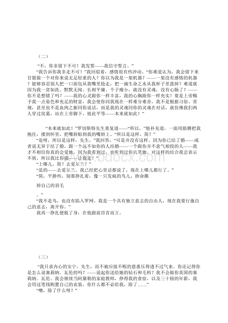 广东省深圳市文汇中学学年八年级语文下学期第15周周末作业1新人教版.docx_第3页