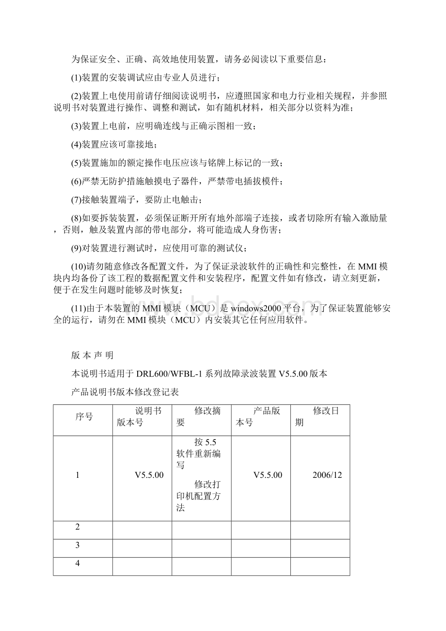 故障录波器55使用说明书14Word下载.docx_第2页