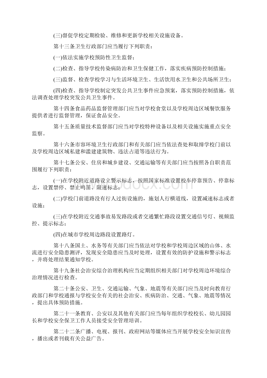 黑龙江省学校安全条例.docx_第3页