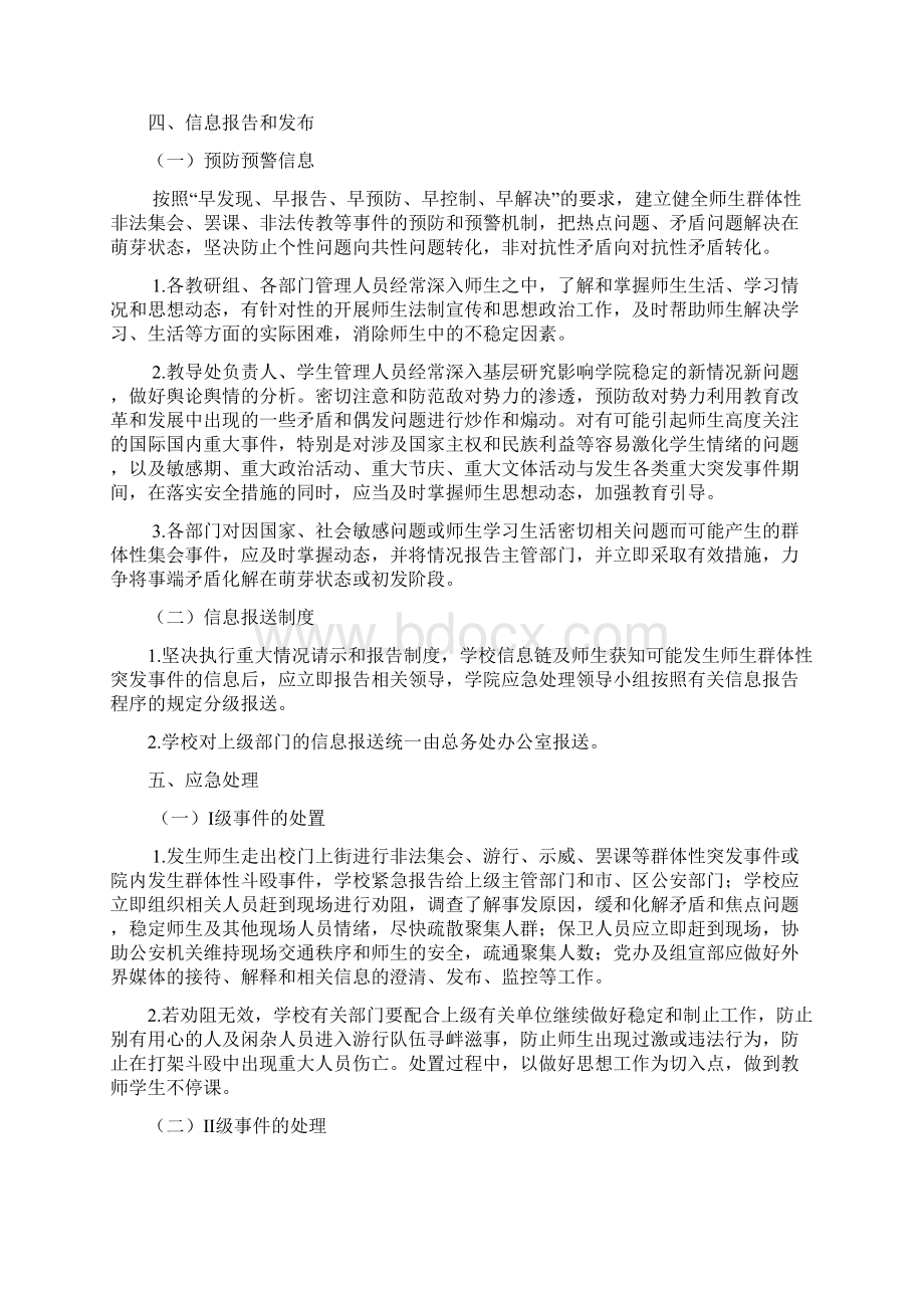 东营小学群体性事应急制度预案.docx_第3页