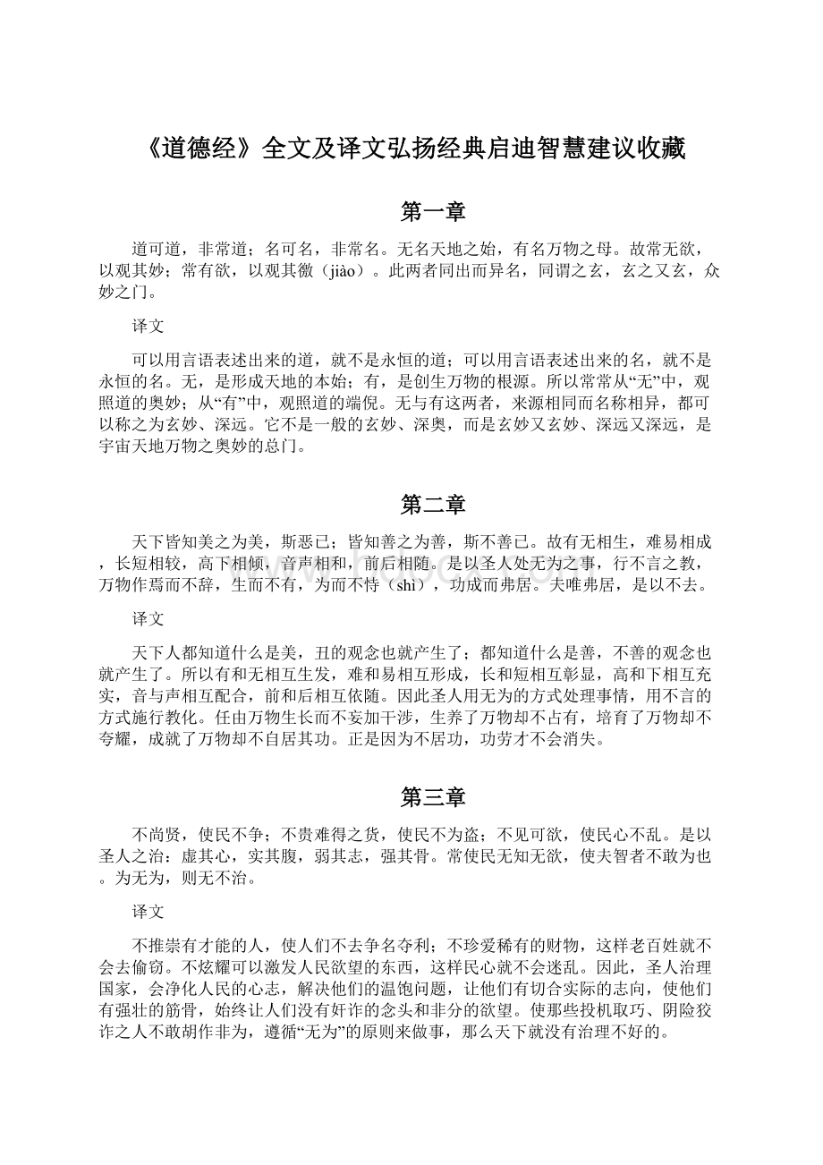 《道德经》全文及译文弘扬经典启迪智慧建议收藏.docx_第1页