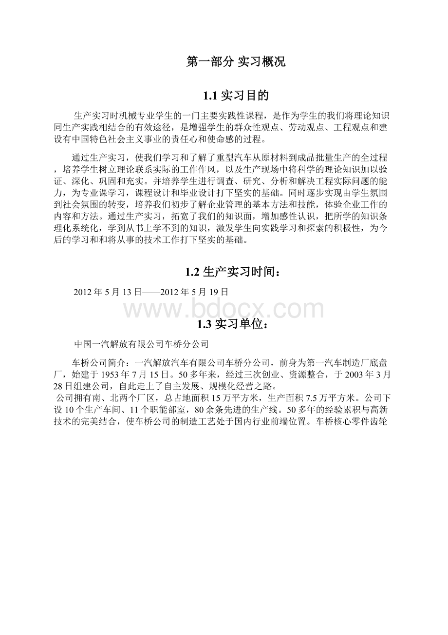 长春一汽实习报告Word文件下载.docx_第2页