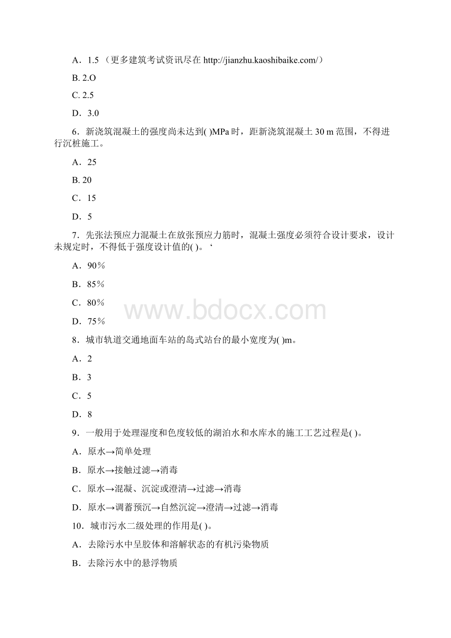 一级建造师考试市政公用工程模拟试题.docx_第2页