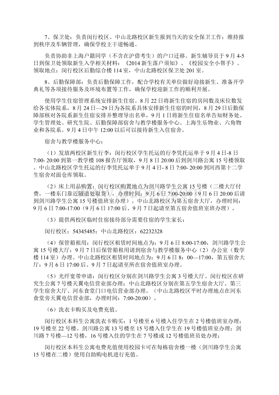 华东师范大学迎新工作安排.docx_第2页