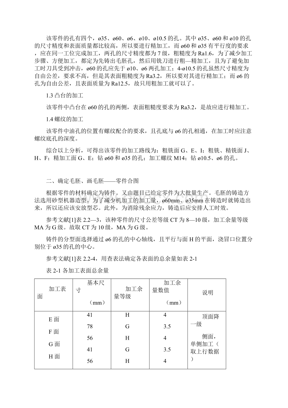 连杆机械加工工艺说明书.docx_第2页