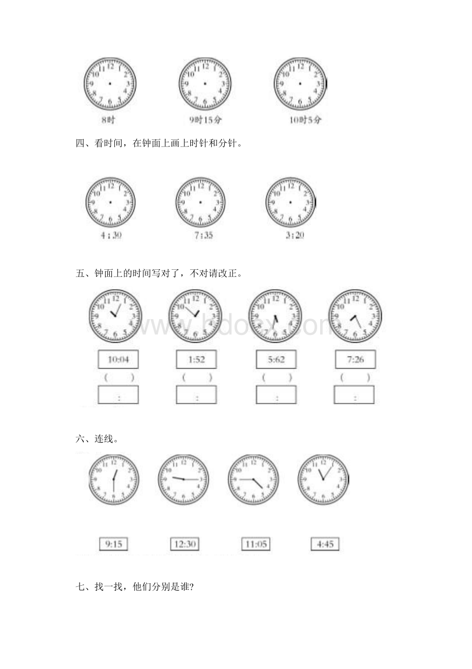新西师大版二年级数学下册《时分秒》单元测试 3.docx_第2页