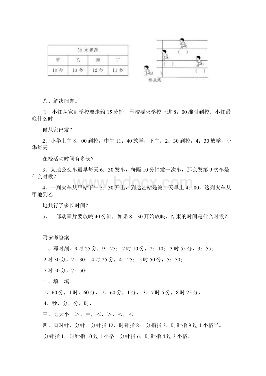 新西师大版二年级数学下册《时分秒》单元测试 3.docx_第3页