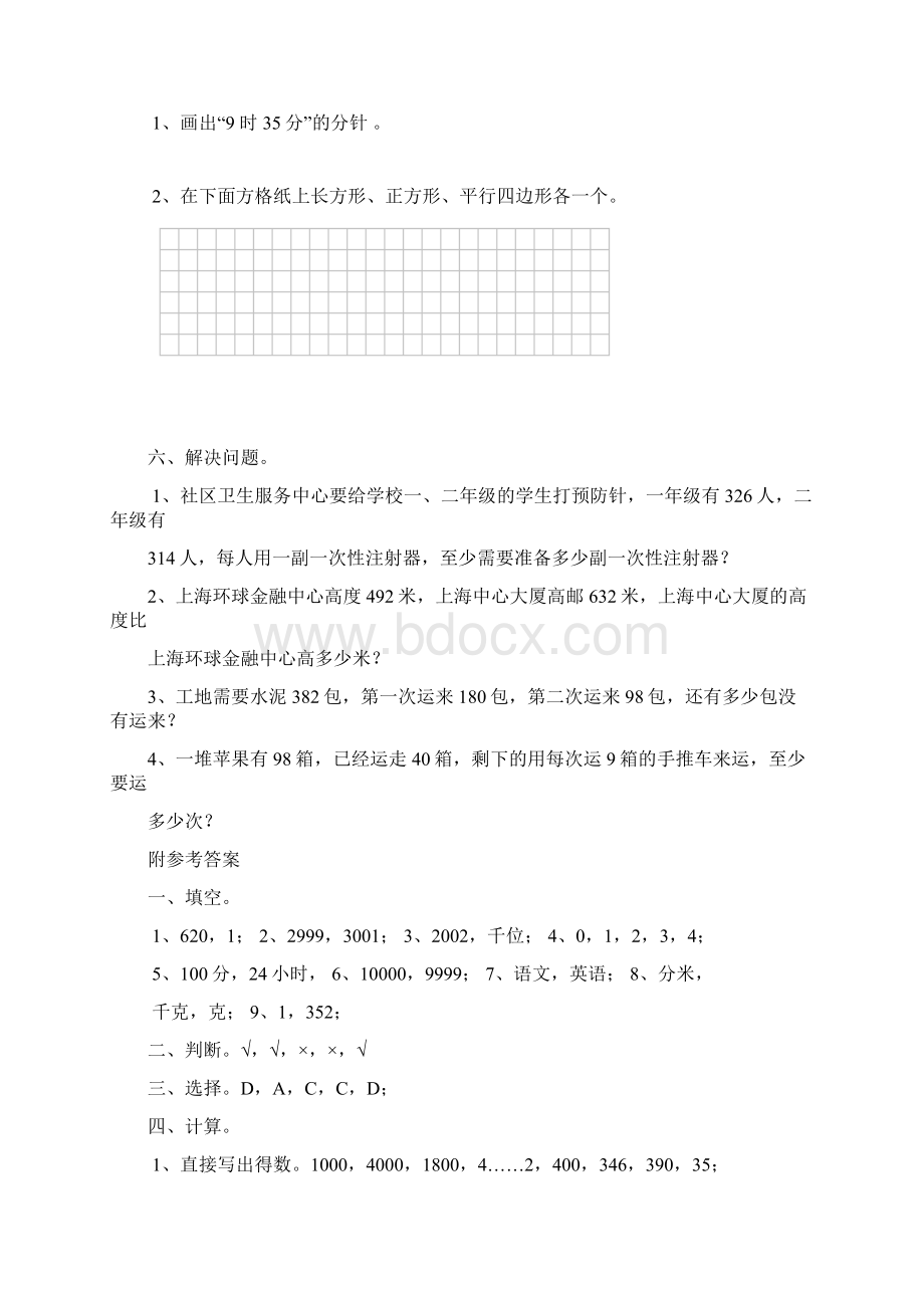 数学西师大版二年级数学下册期末测试二Word格式.docx_第3页