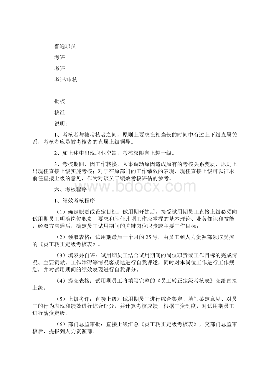 员工转正定级考核制度Word文档下载推荐.docx_第3页