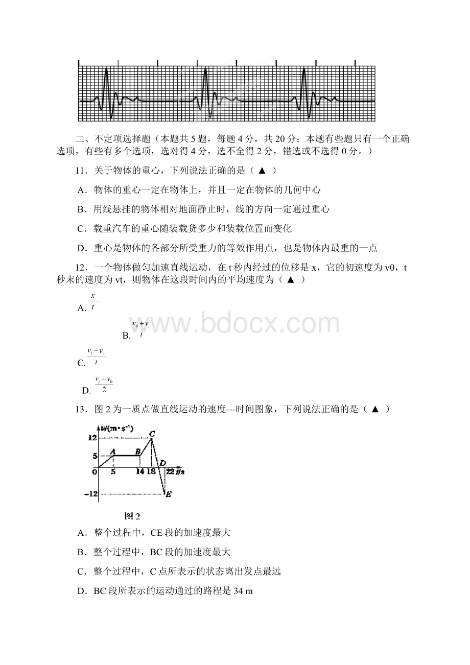 浙江省平阳中学学年高一物理上学期期中试题新人教版文档格式.docx_第3页