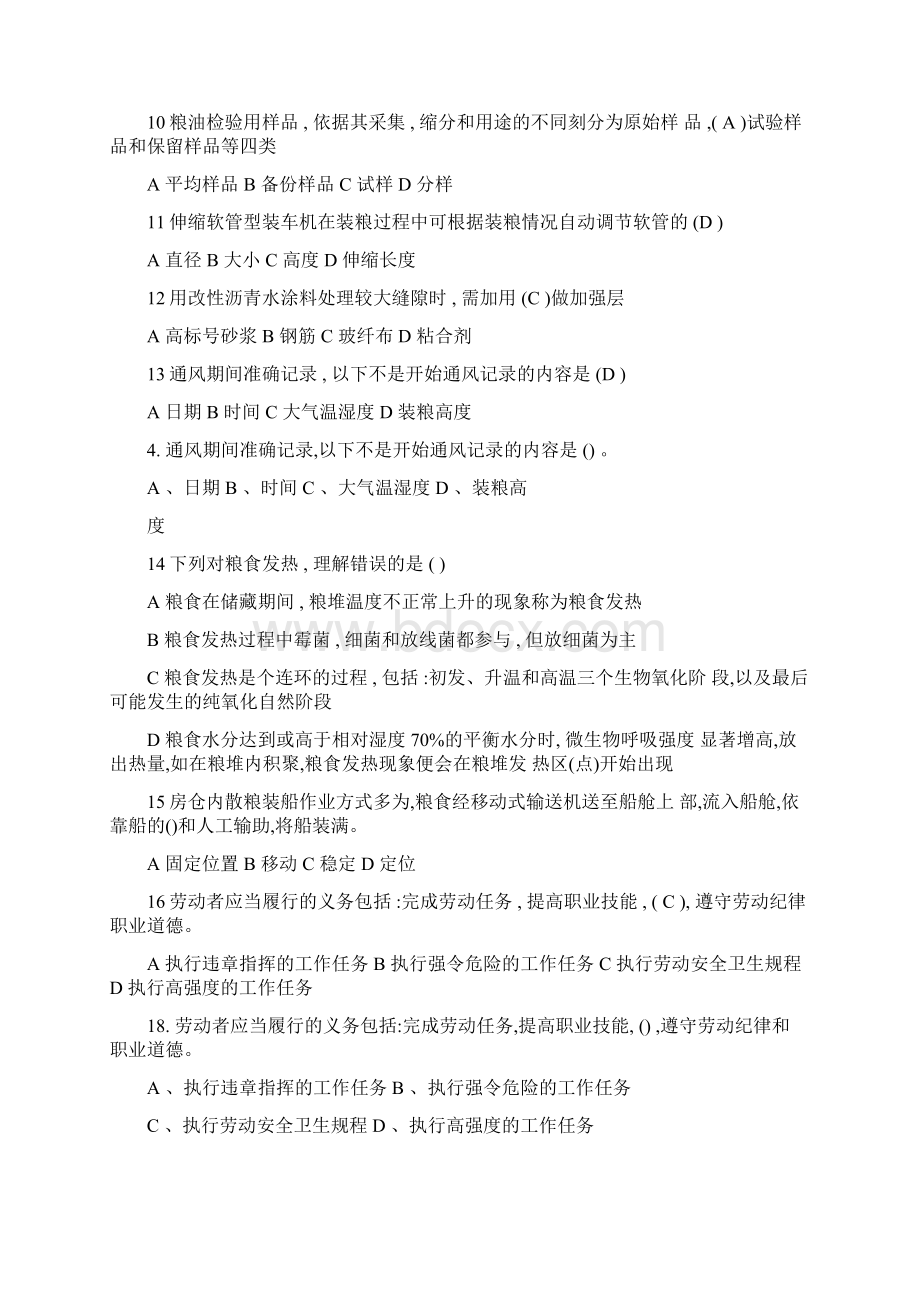 粮油保管员中级培训复习题Word格式.docx_第2页