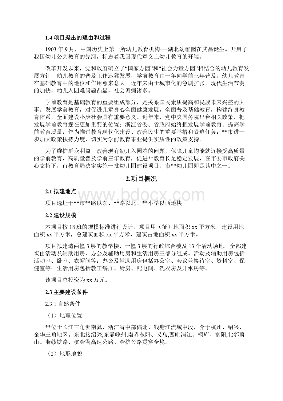 终稿幼儿园工程设计规划建设项目可行性商业计划书.docx_第2页