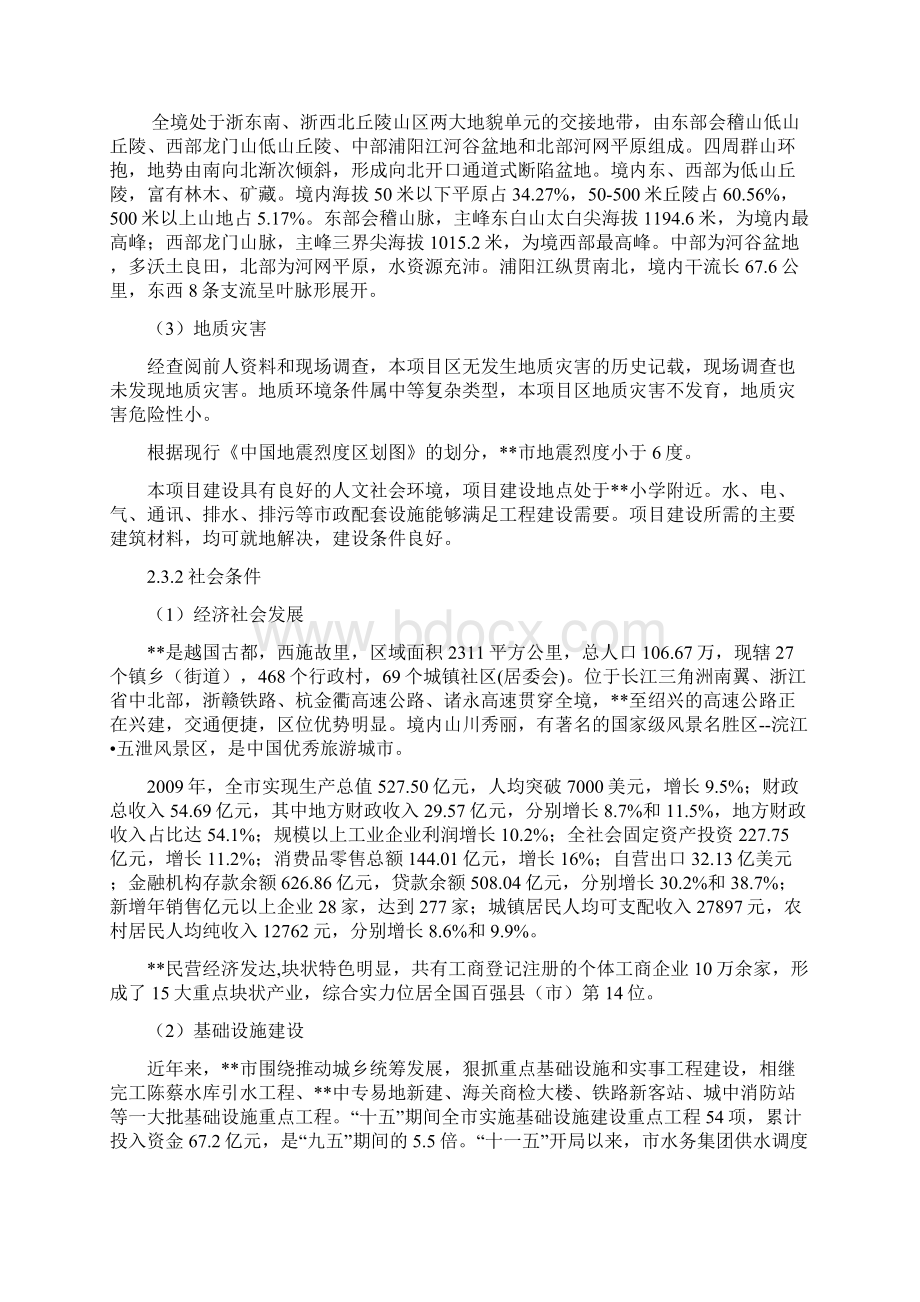 终稿幼儿园工程设计规划建设项目可行性商业计划书.docx_第3页