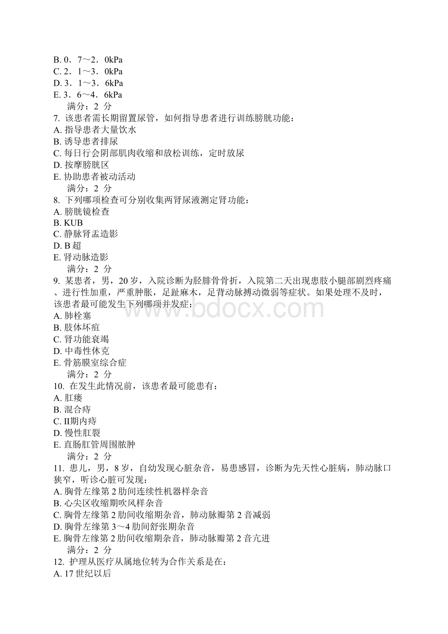 中国医科大学春考试外科护理学中专起点大专考查课试题更新.docx_第2页