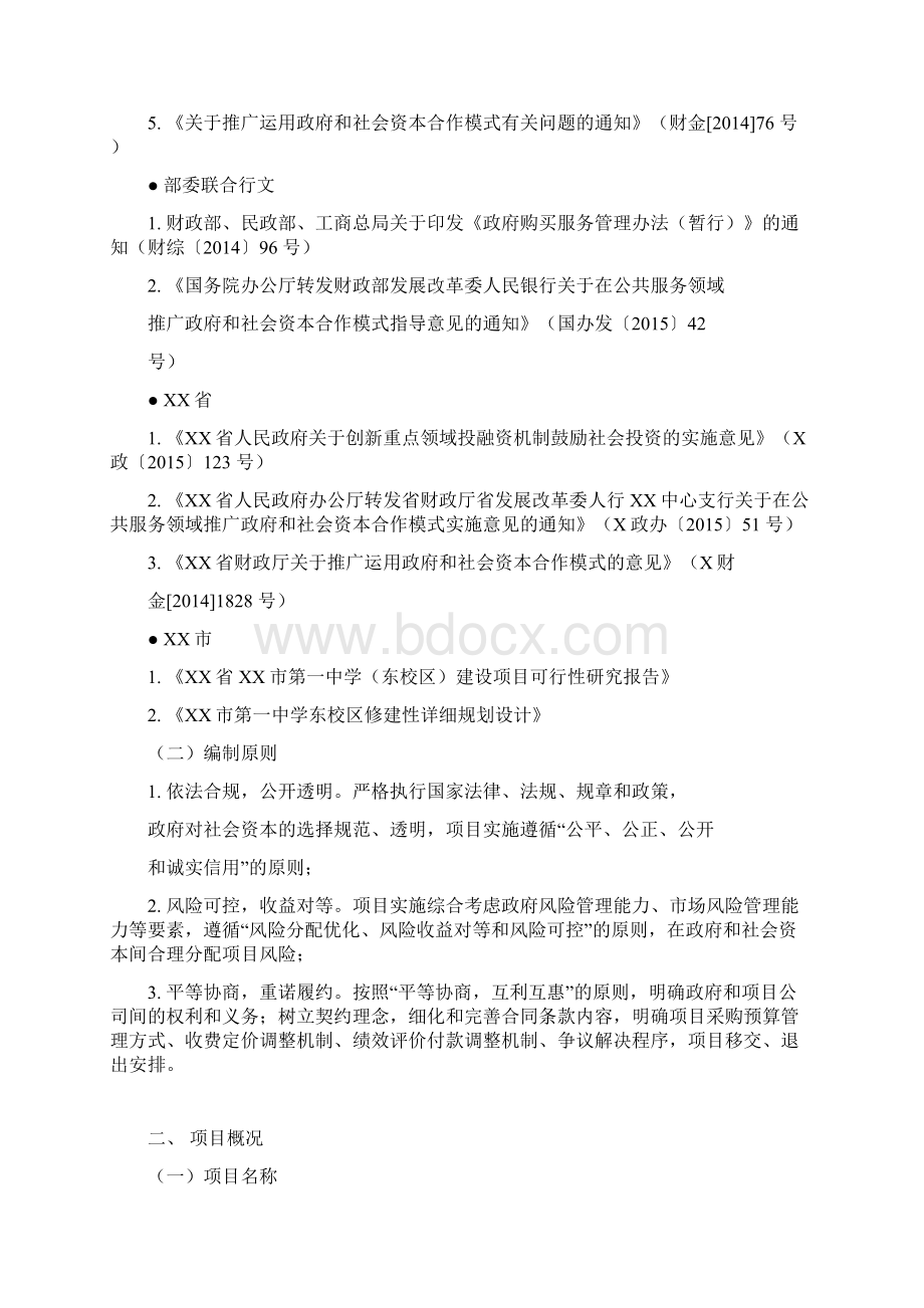 学校建设PPP项目实施管理方案.docx_第2页