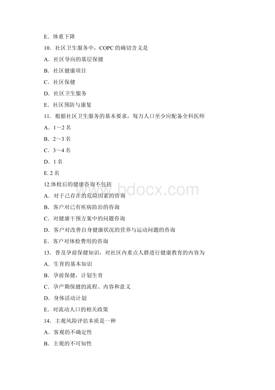 健康管理师考试模拟试题含答案Word文档格式.docx_第3页