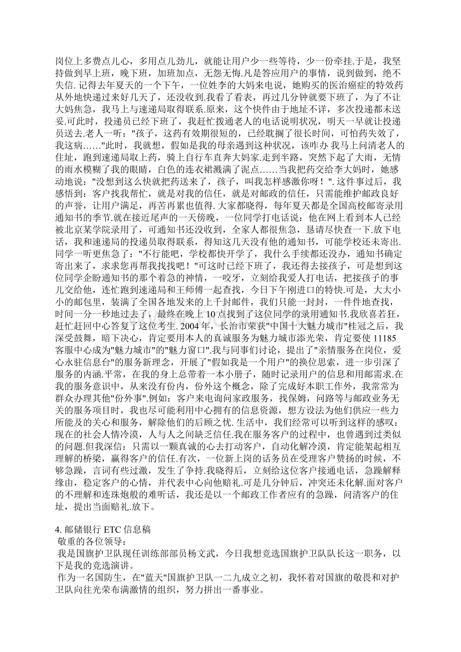 邮储银行服务新闻稿件Word格式文档下载.docx_第2页