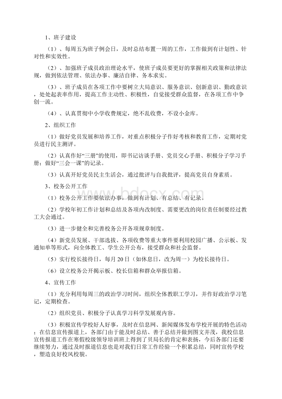 铁北二路小学第一学期工作计划Word格式文档下载.docx_第2页