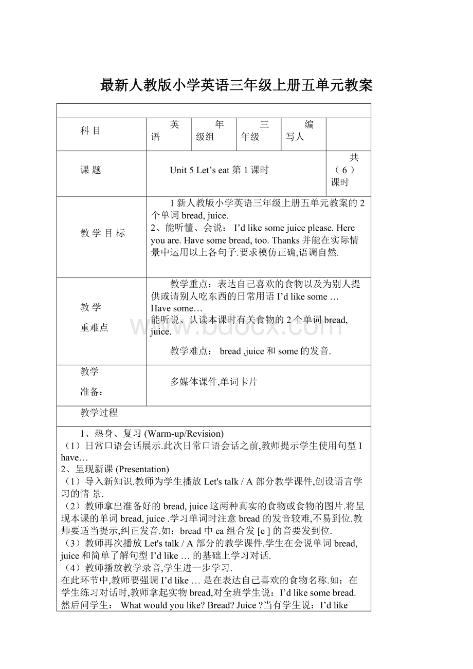 最新人教版小学英语三年级上册五单元教案.docx_第1页