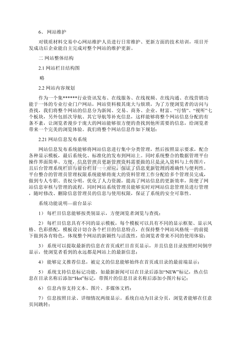 整编科技成果类行情资讯平台网站平台项目建设可行性方案.docx_第3页