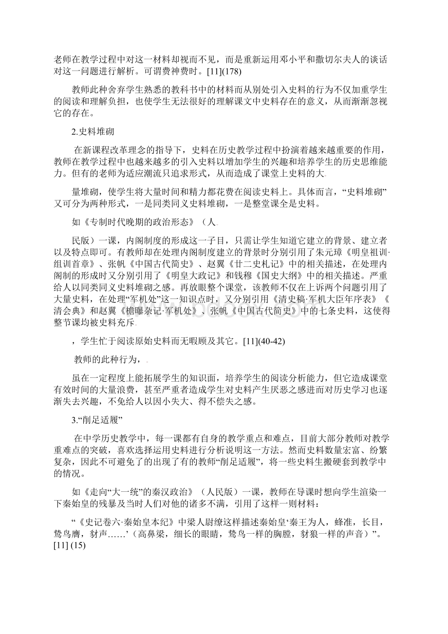 四川省德阳五中高中历史 略论历史教学中史料运用的问题与对策教学反思Word格式文档下载.docx_第3页