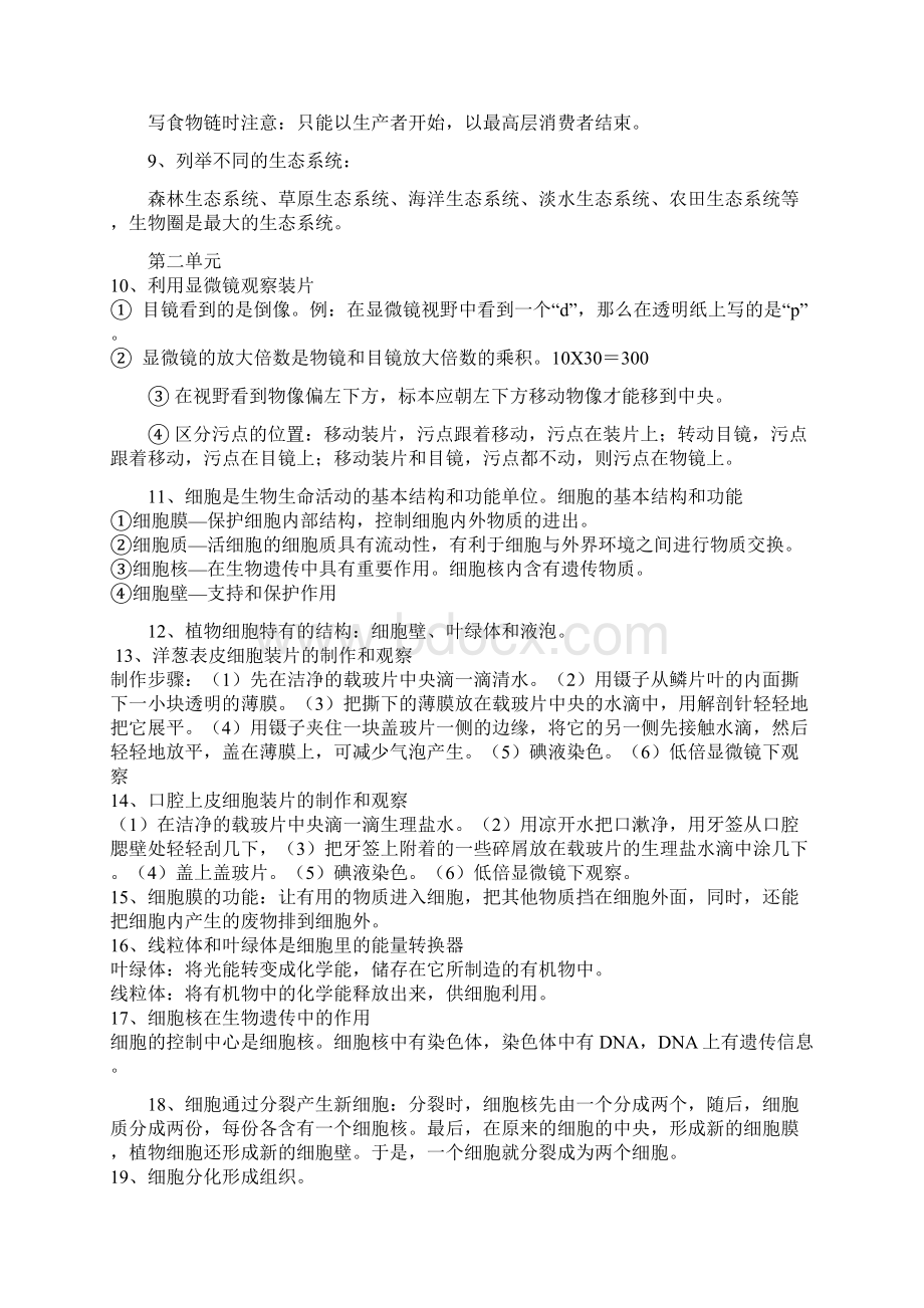 生物会考初中复习内部资料文档格式.docx_第2页